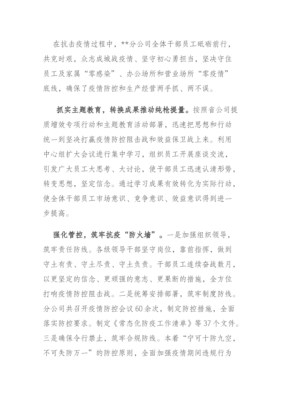 石油销售公司提质增效交流发言材料_第1页