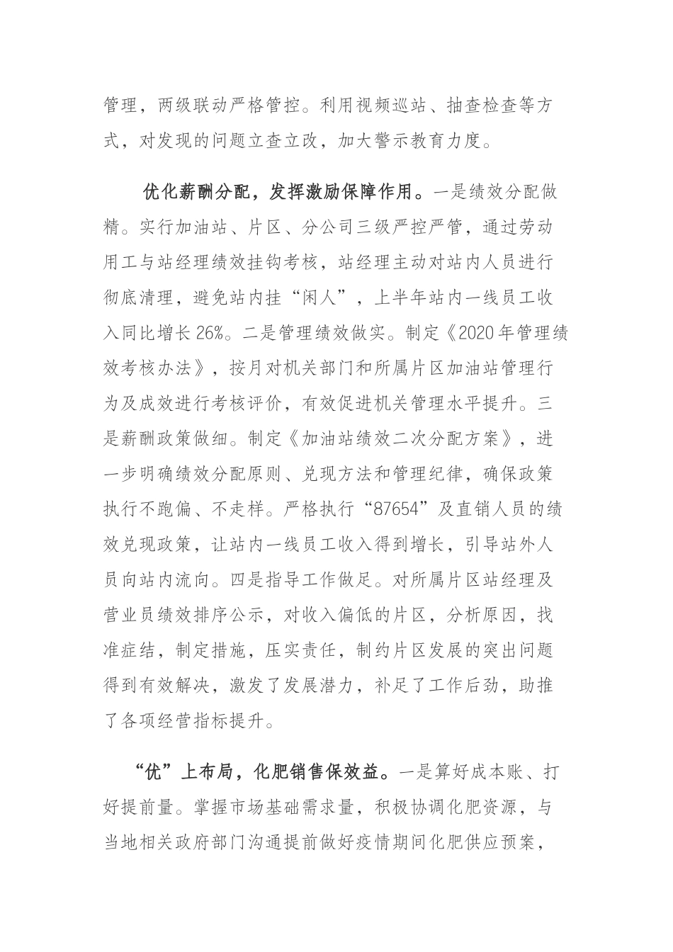 石油销售公司提质增效交流发言材料_第2页