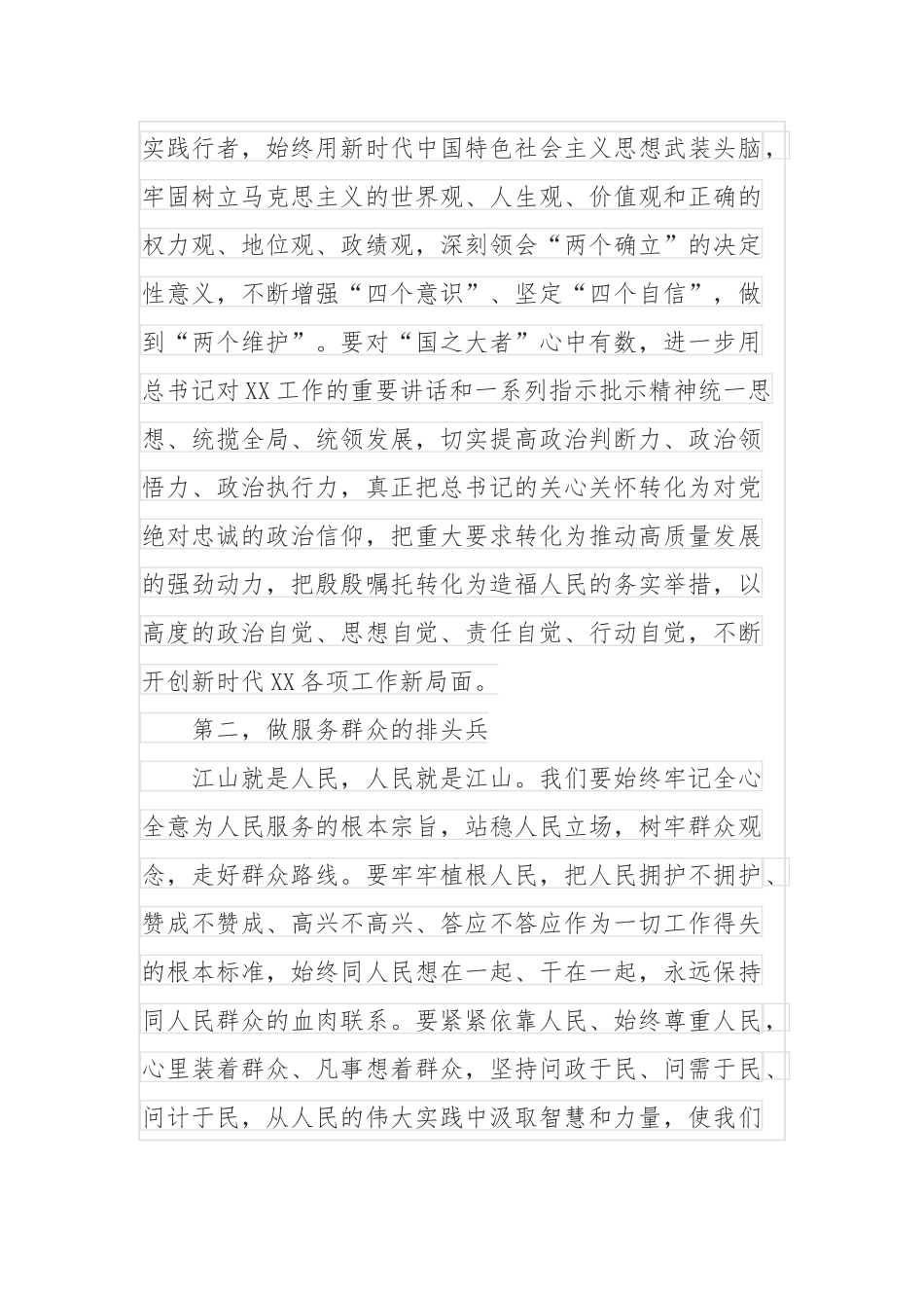 市委书记在中共X市委X届一次全会上的讲话_第2页