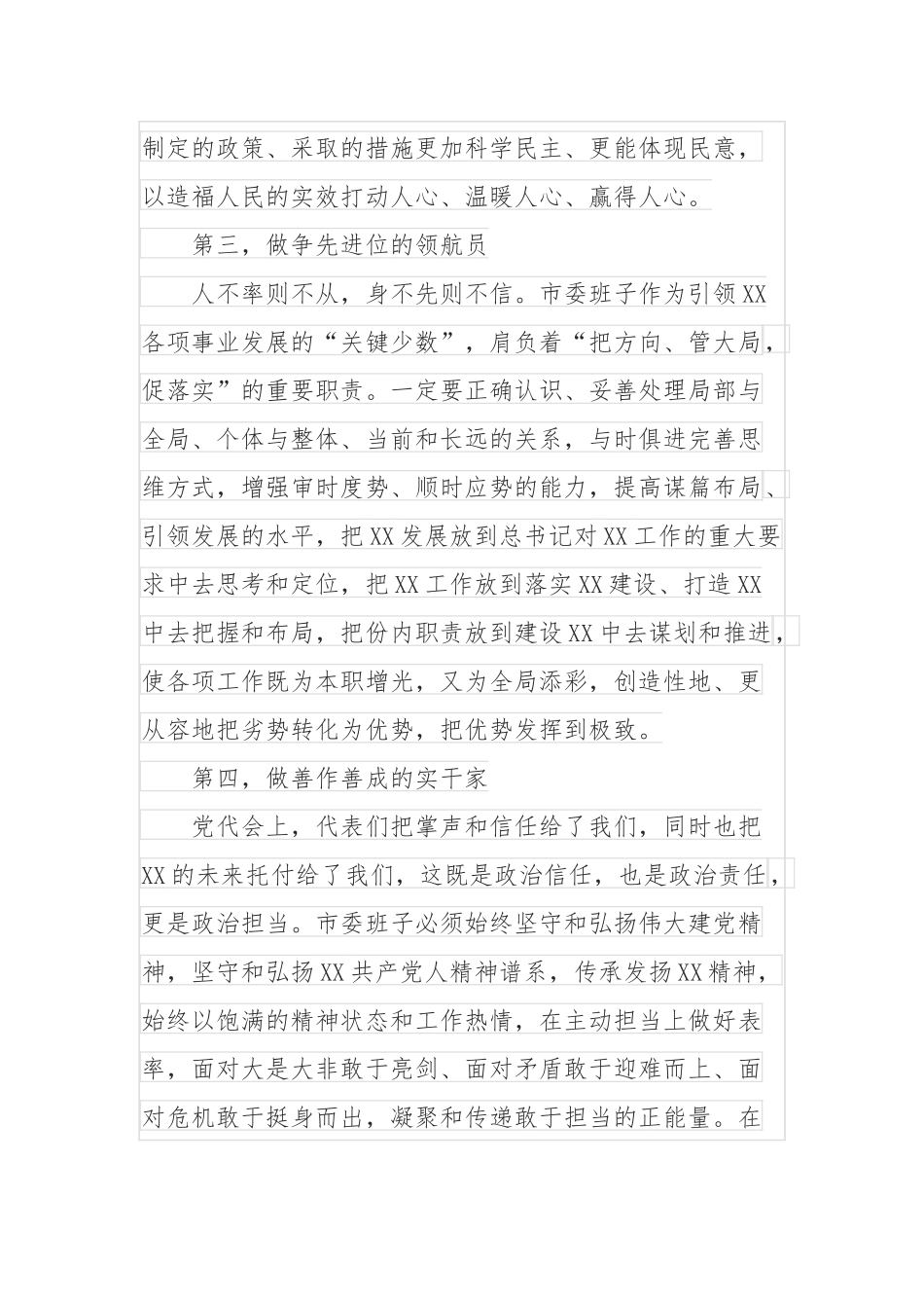 市委书记在中共X市委X届一次全会上的讲话_第3页