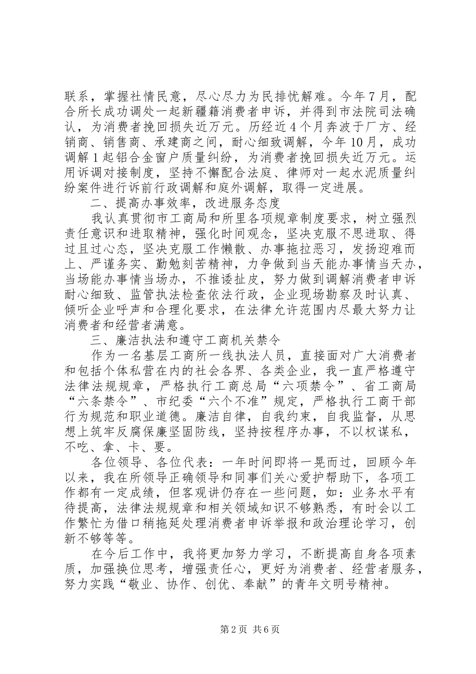 2024年副所长述职述廉报告篇_第2页