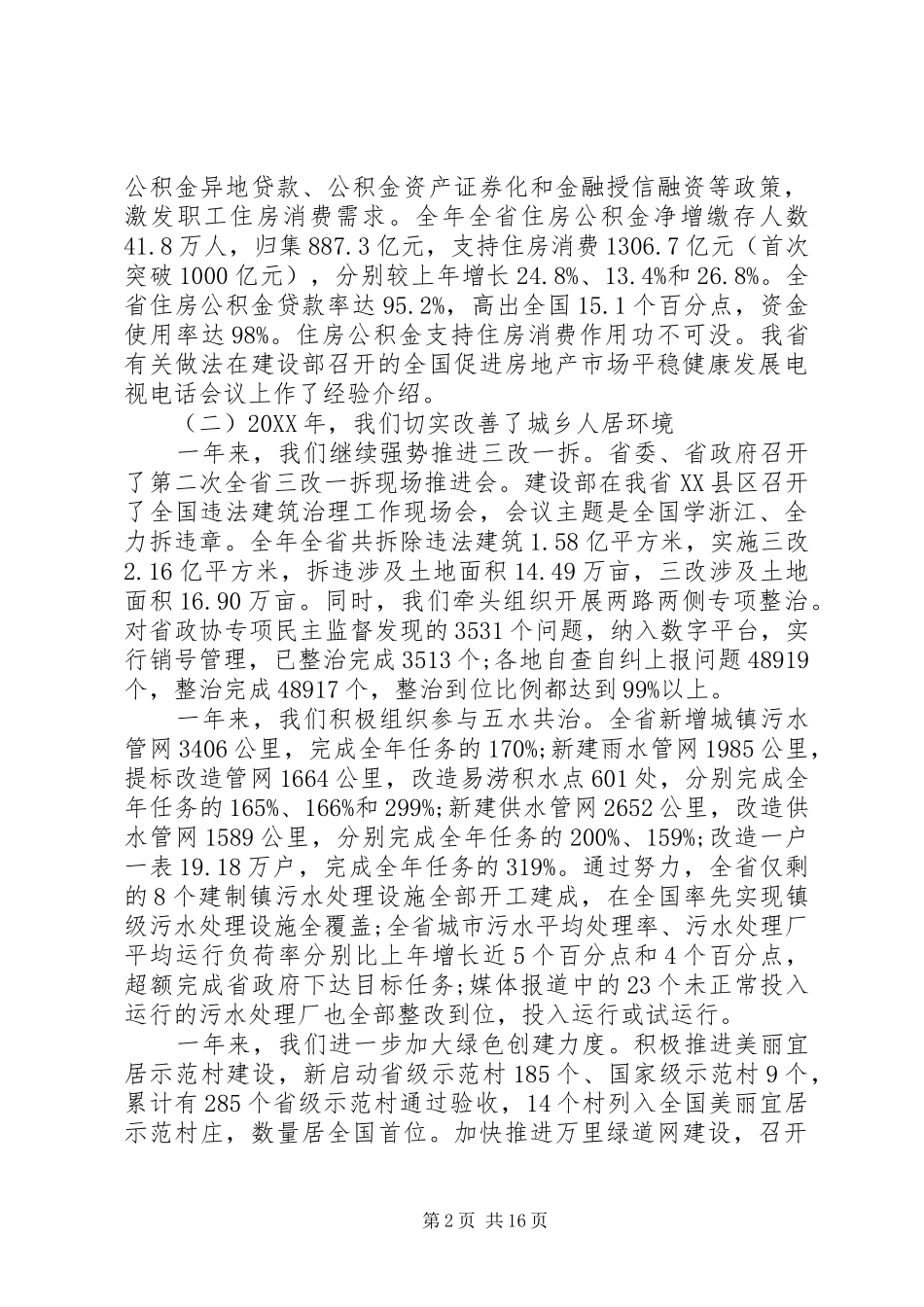 2024年副厅长住房城乡建设工作会议致辞_第2页