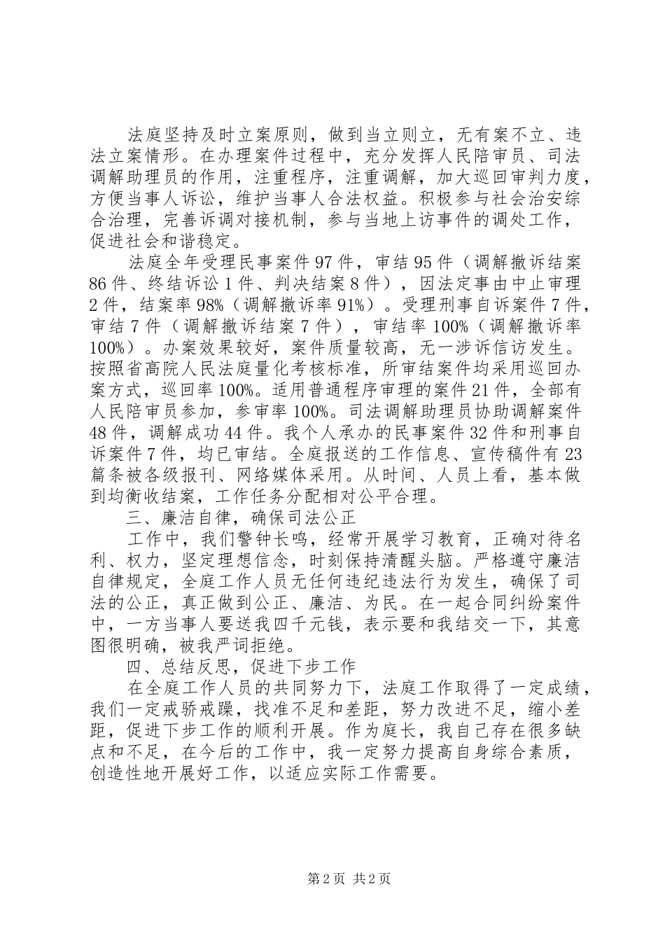 2024年副庭长个人述职述廉报告_第2页