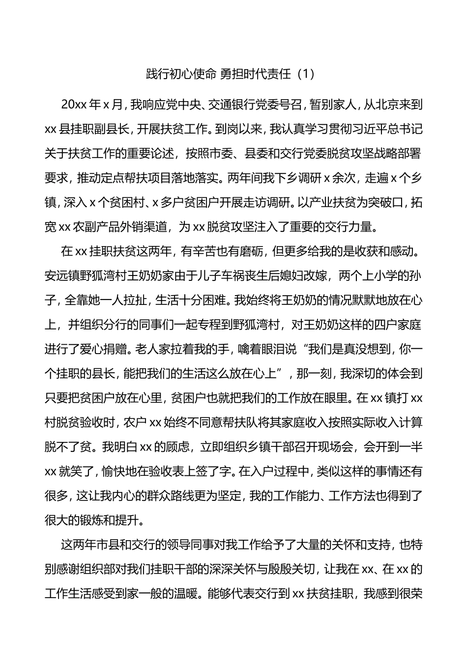6篇干部引进人才和挂职干部座谈会发言材料范文_第1页