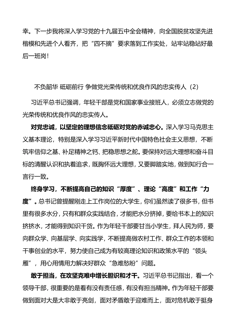 6篇干部引进人才和挂职干部座谈会发言材料范文_第2页