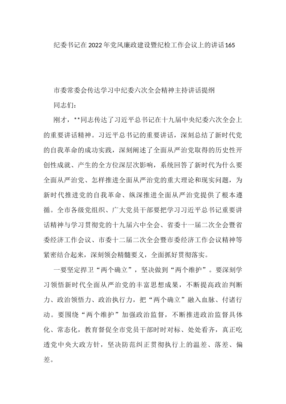 纪委工作各类讲话、发言、方案计划、报告资料汇编（36篇）_第3页