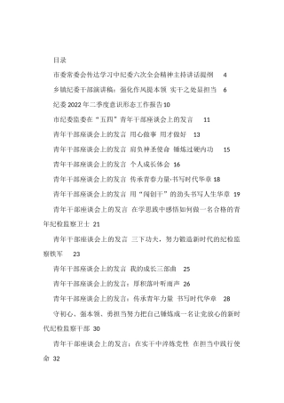 纪委工作各类讲话、发言、方案计划、报告资料汇编（36篇）