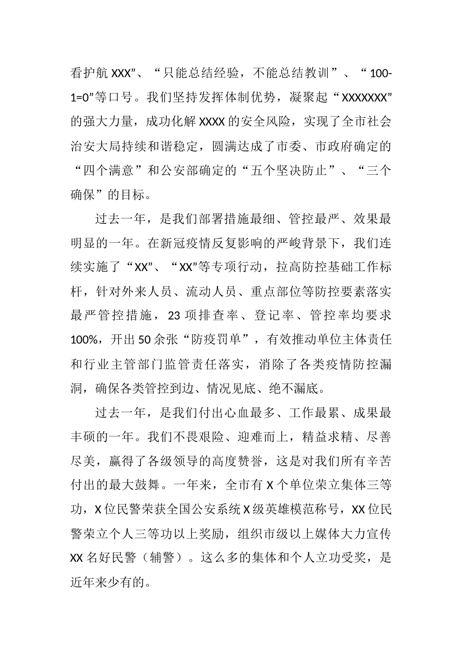 市公安局长在新年第一天开训动员大会上的讲话_第2页