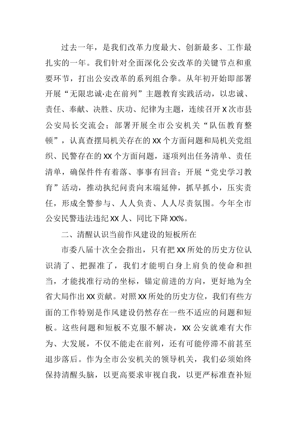 市公安局长在新年第一天开训动员大会上的讲话_第3页