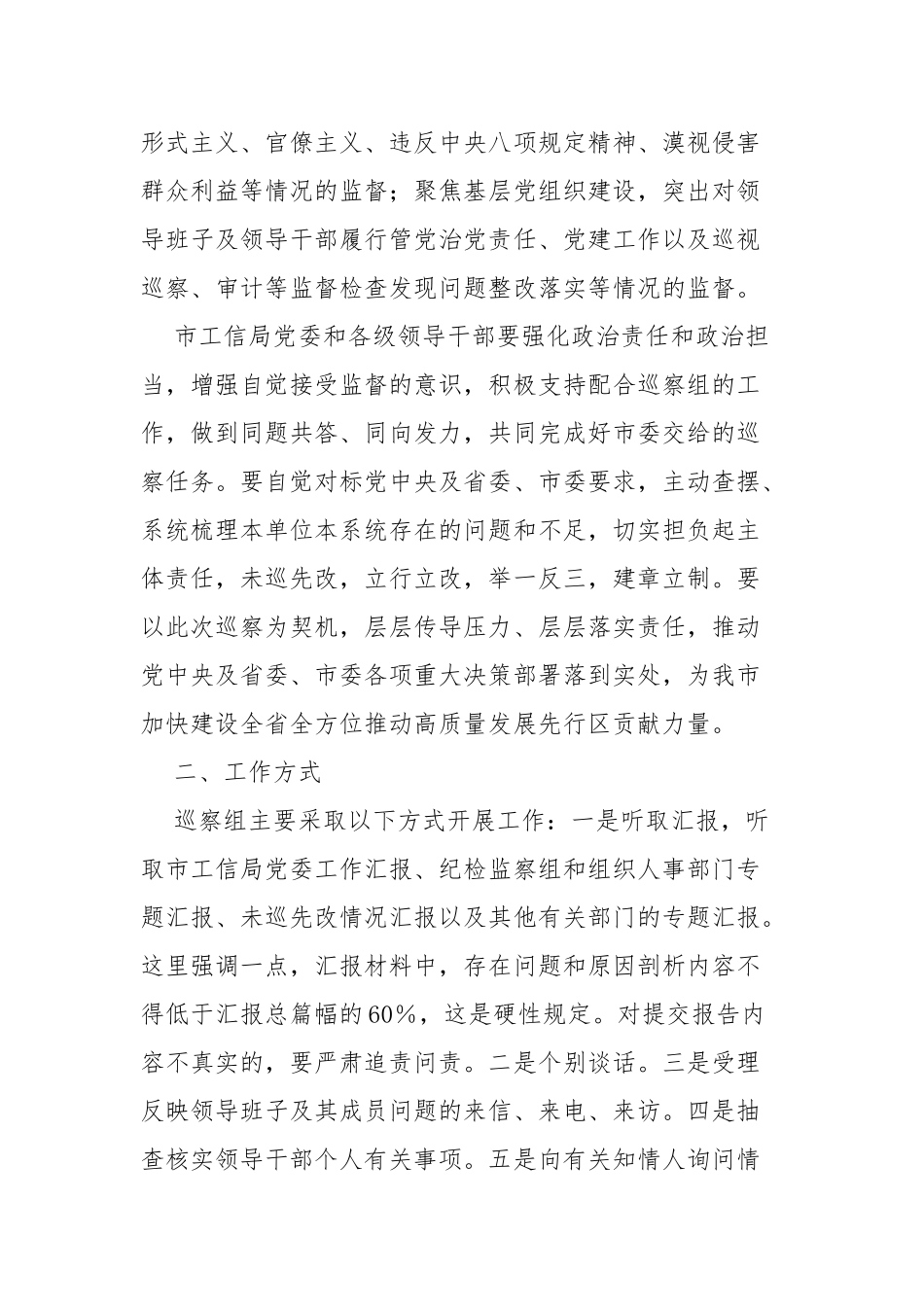 市委巡察组组长在市委第二轮巡察进驻会上的讲话_第2页