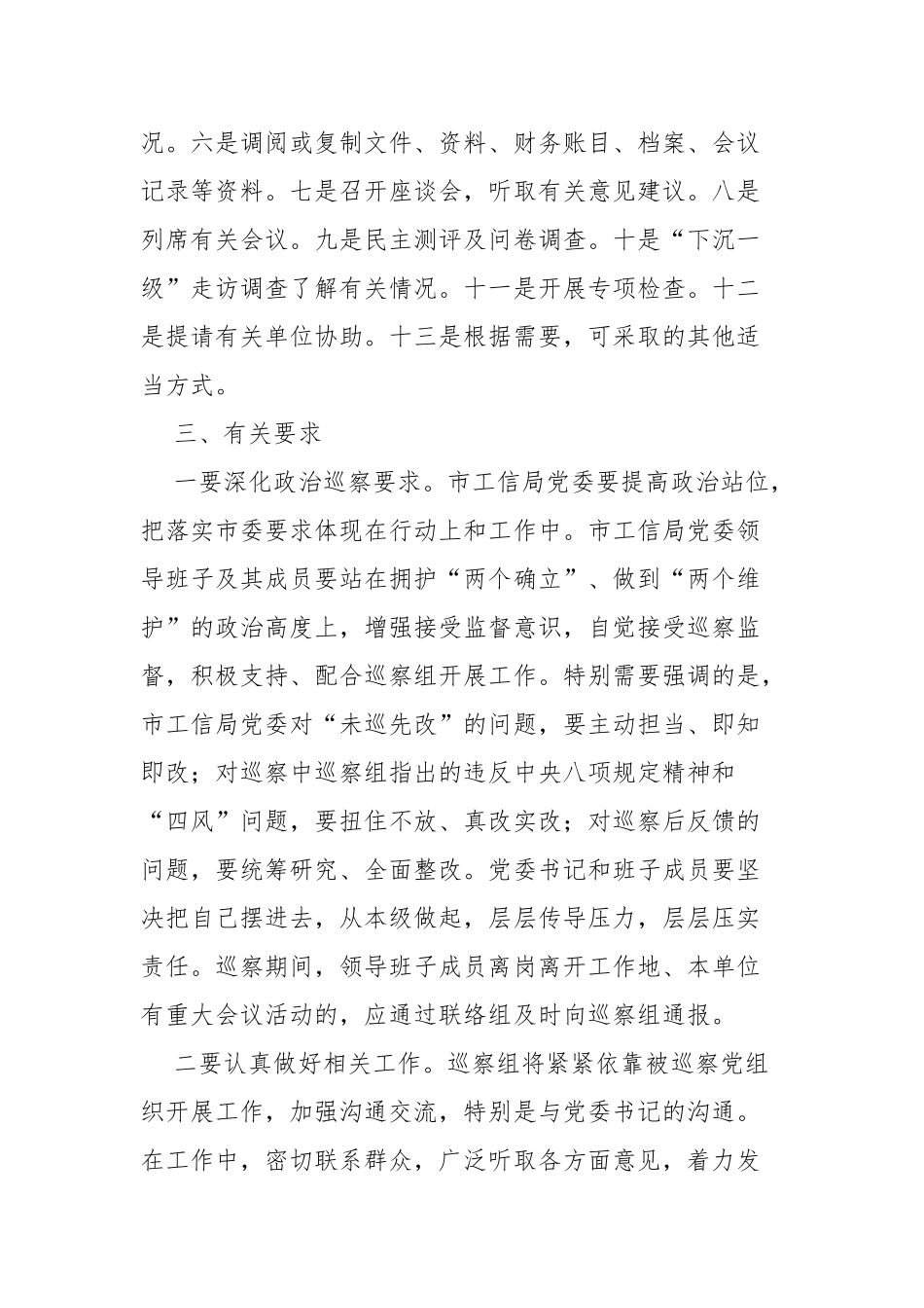 市委巡察组组长在市委第二轮巡察进驻会上的讲话_第3页