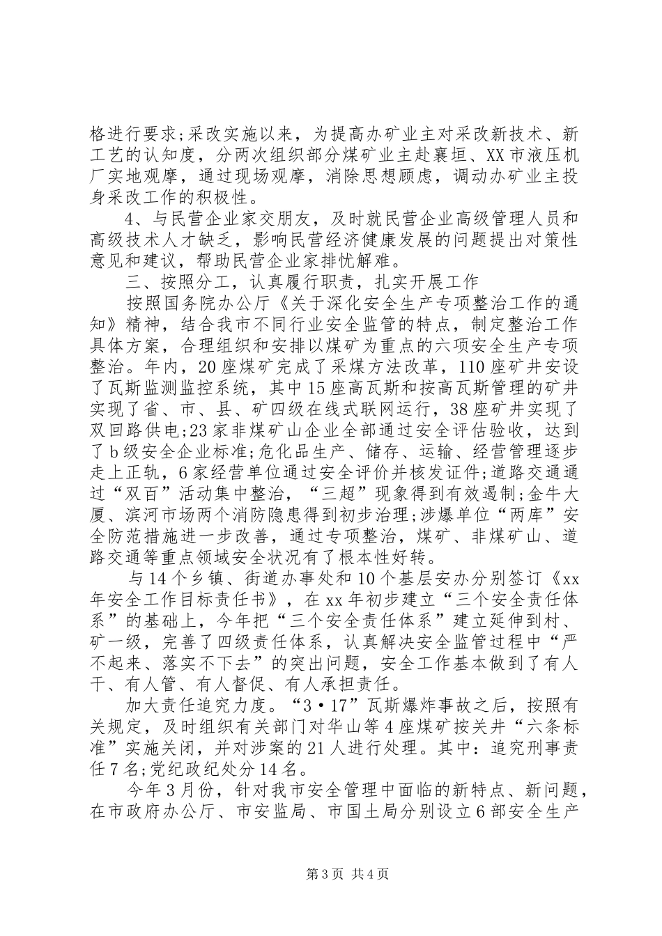 2024年副县长安全工作述廉述职报告_第3页