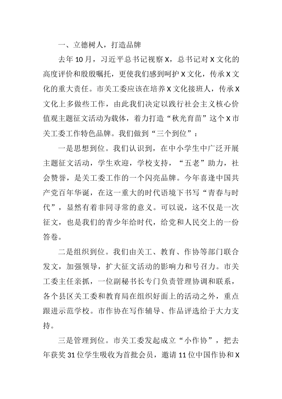 市关工委主任在2021年X省少年儿童践行社会主义核心价值观征文活动潮州市总结颁奖大会上的讲话_第2页