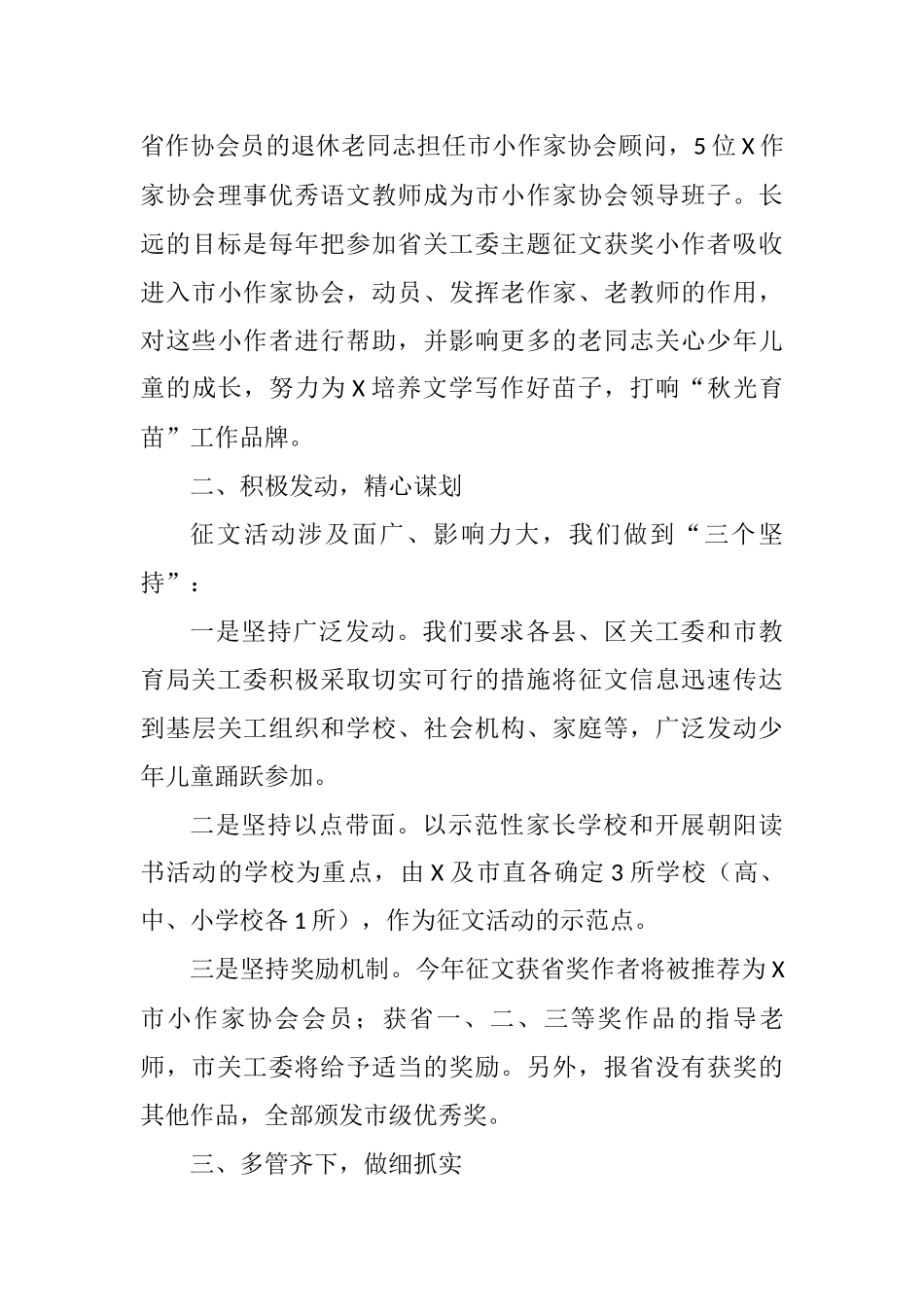 市关工委主任在2021年X省少年儿童践行社会主义核心价值观征文活动潮州市总结颁奖大会上的讲话_第3页
