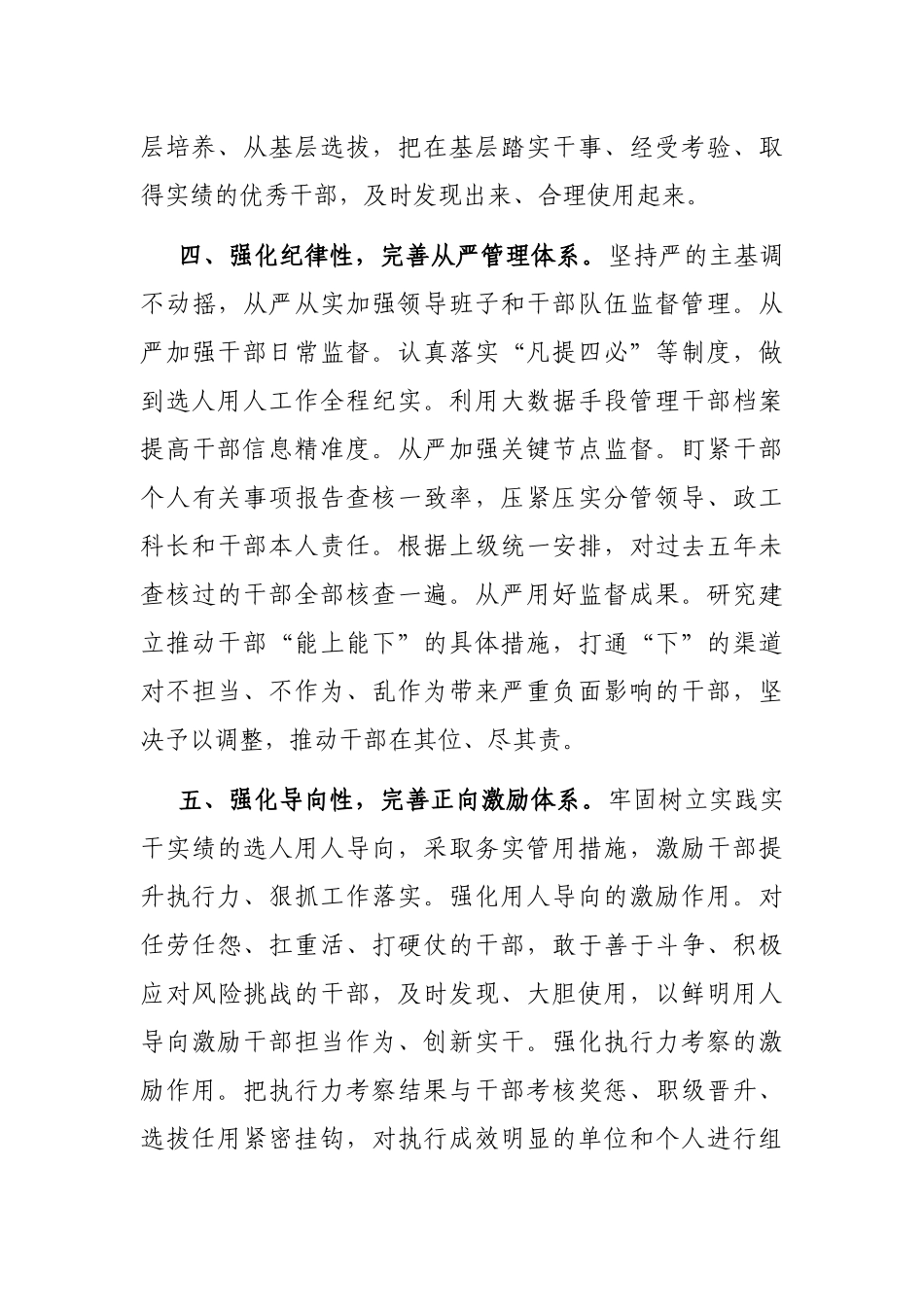 市委组织部长在提升干部执行能力研讨会上的发言提纲_第3页