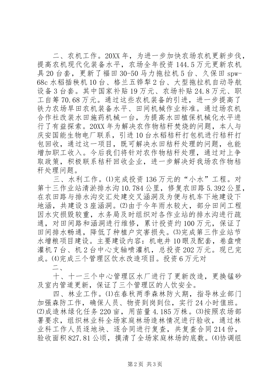 2024年副县长安全生产工作述职报告与副县长年终考核工作报告_第2页