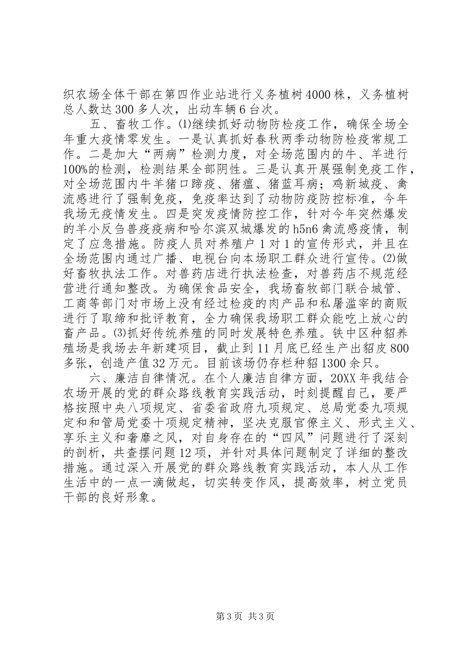 2024年副县长安全生产工作述职报告与副县长年终考核工作报告_第3页