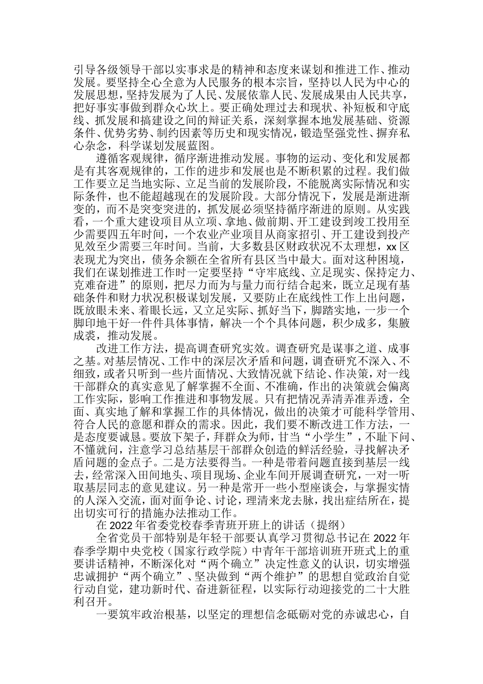 市县（区）领导在春季党校培训班公开文章汇编_第2页