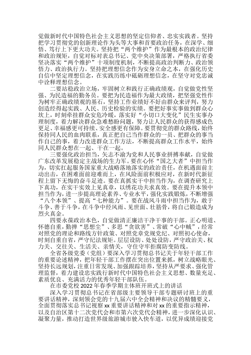 市县（区）领导在春季党校培训班公开文章汇编_第3页