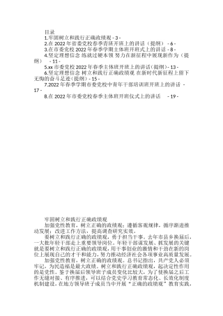 市县（区）领导在春季党校培训班公开文章汇编