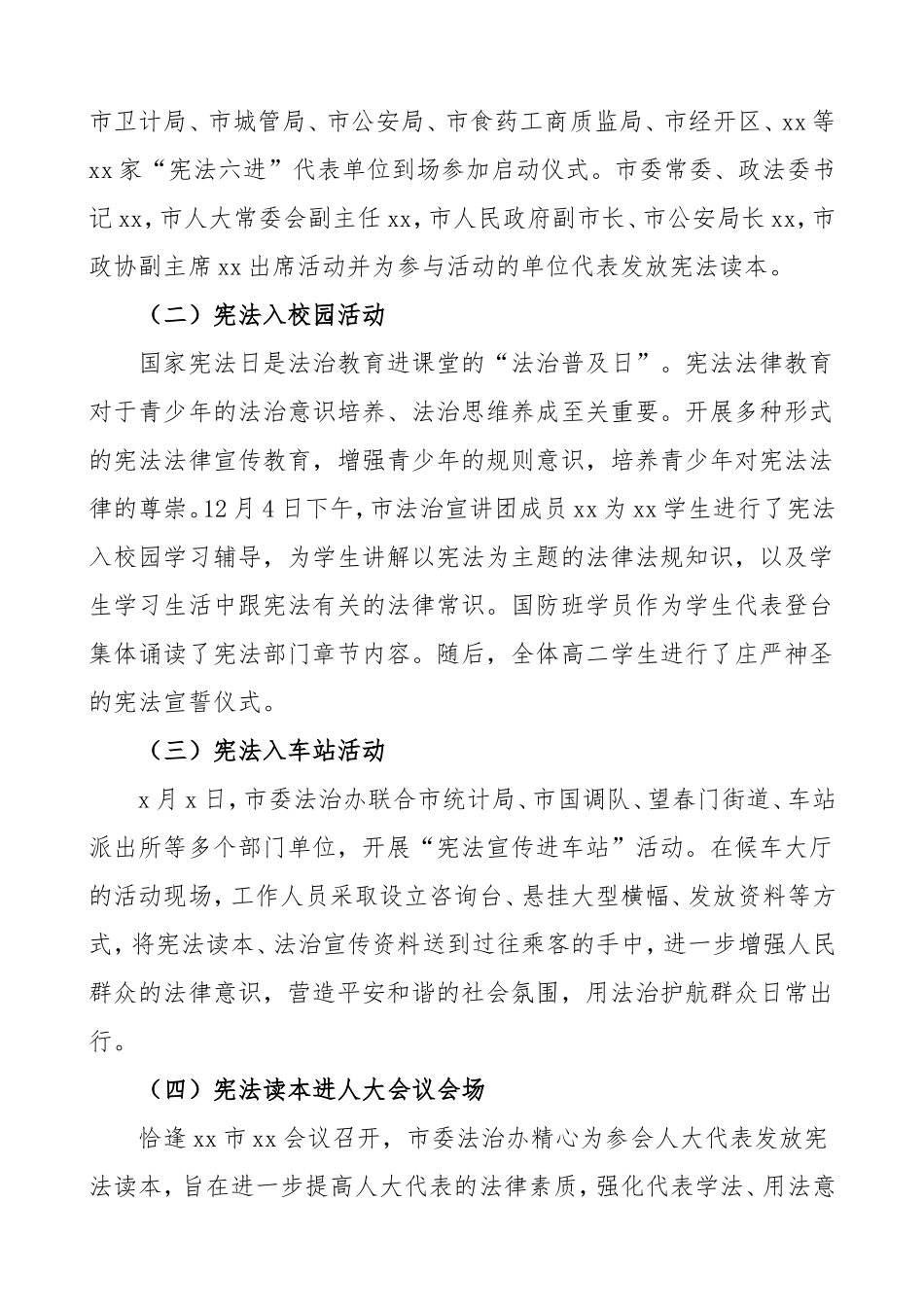 市级124宪法宣传周系列宣传活动工作总结国家宪法日法制宣传日情况总结汇报报告_第2页