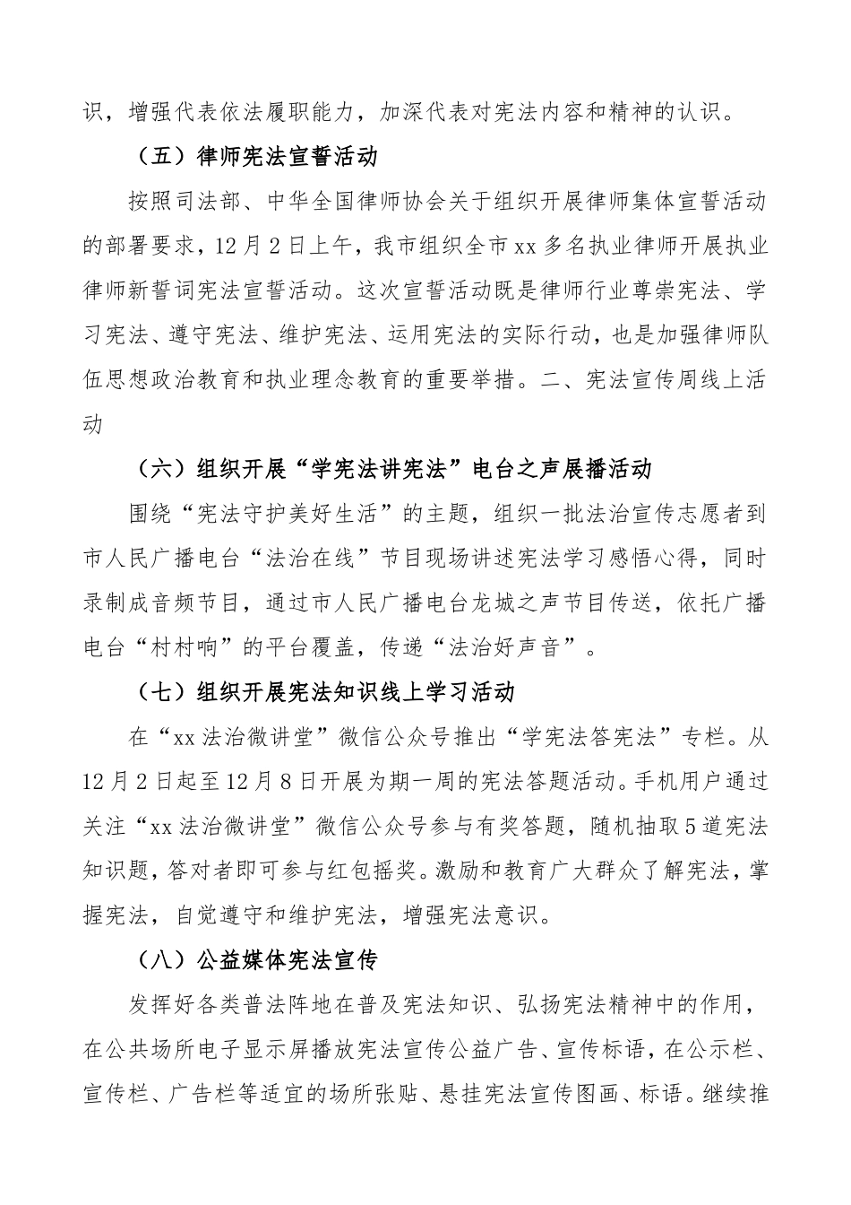 市级124宪法宣传周系列宣传活动工作总结国家宪法日法制宣传日情况总结汇报报告_第3页