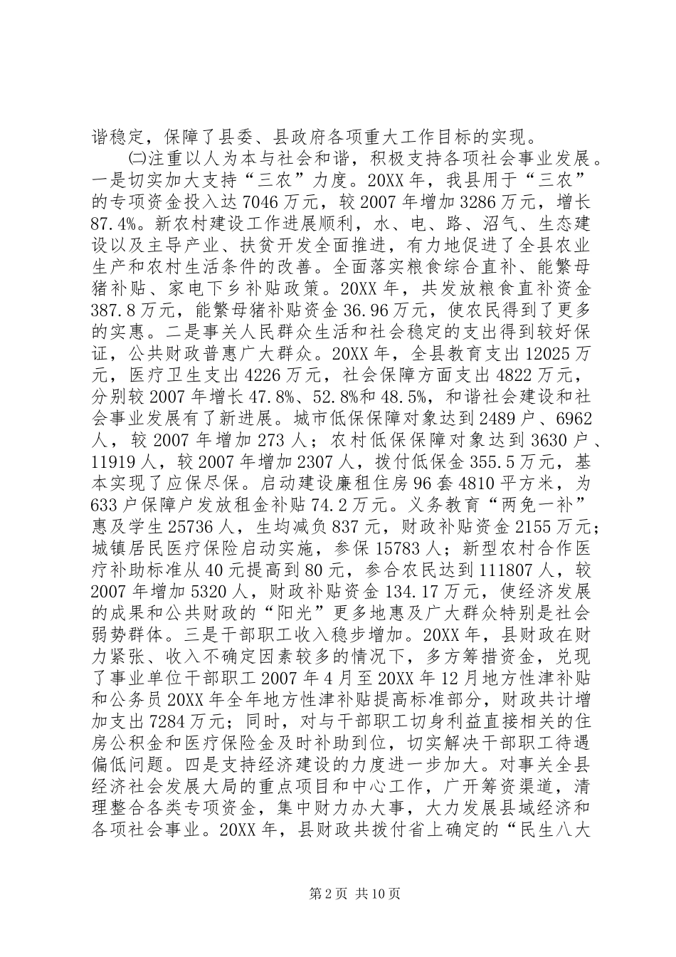 2024年副县长财税工作会议致辞_第2页