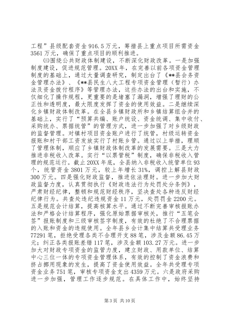 2024年副县长财税工作会议致辞_第3页