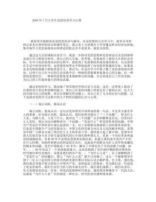 7月大学生党校培训学习心得