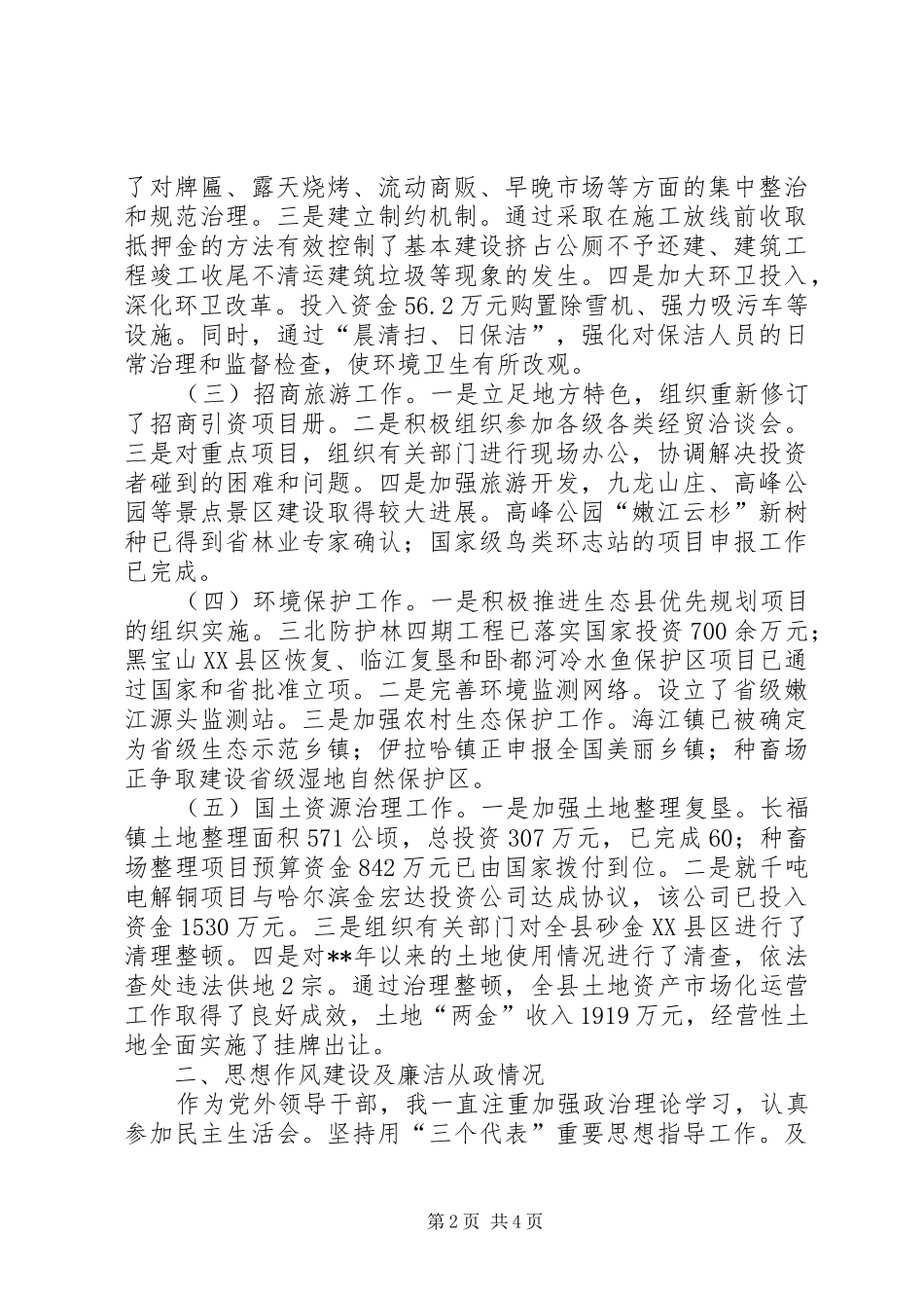 2024年副县长城建工作述职报告_第2页