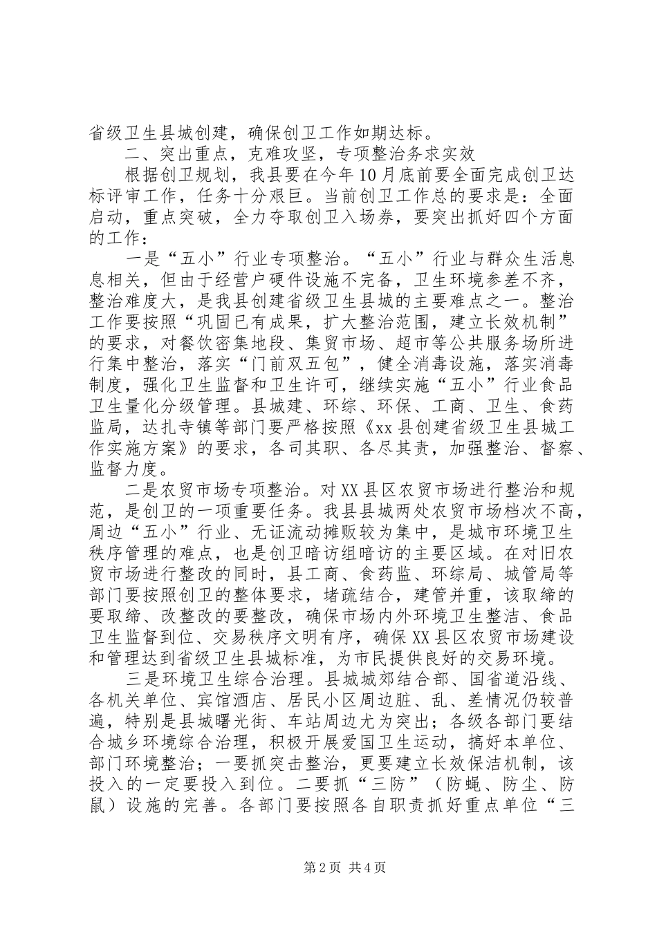 2024年副县长创省级卫生城市工作推进会上的致辞_第2页