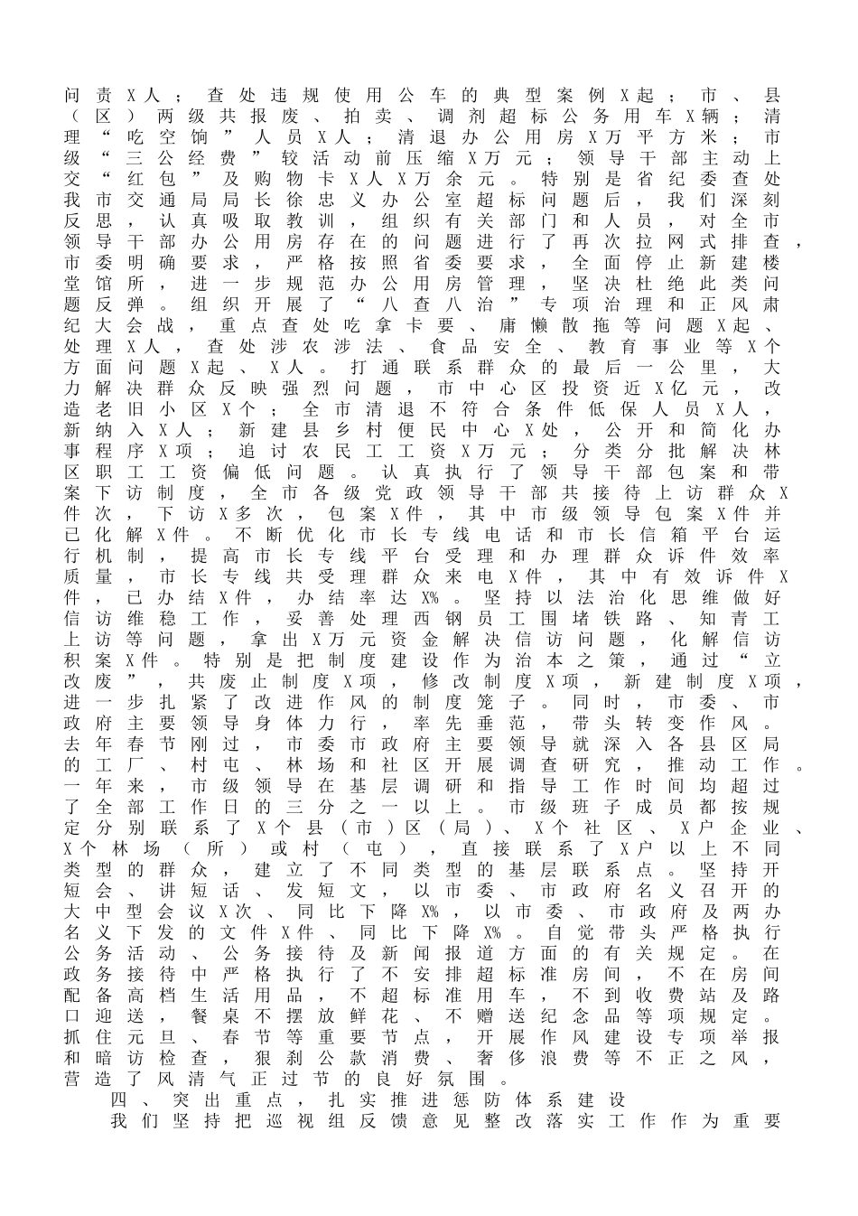 市级领导述责述廉报告范文10篇_第3页