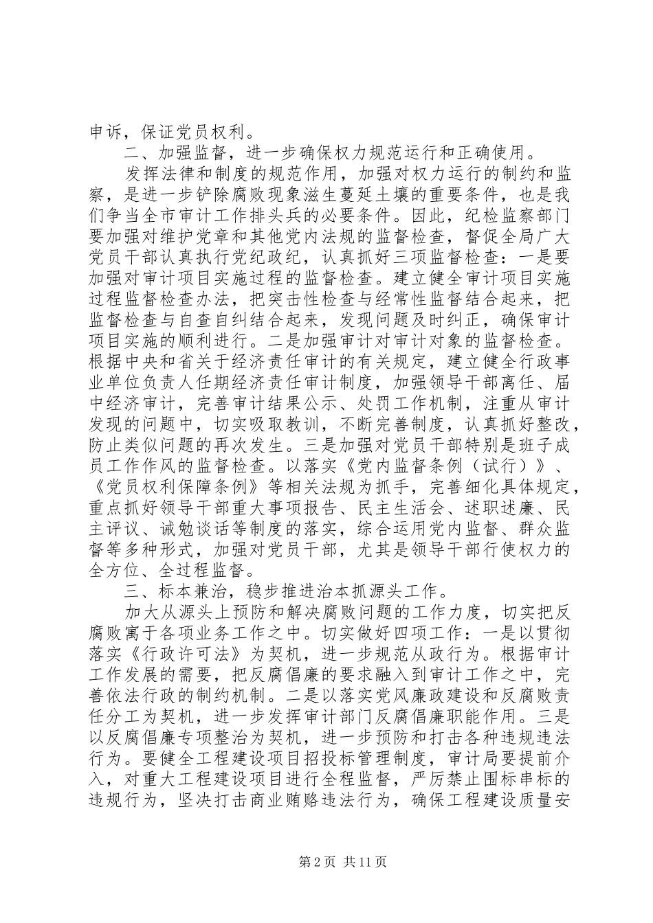 2024年副县长党风廉政会议致辞_第2页