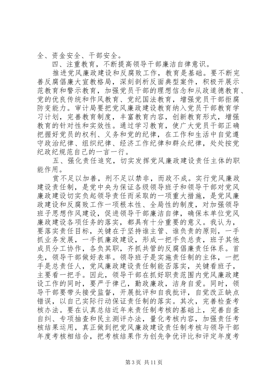 2024年副县长党风廉政会议致辞_第3页