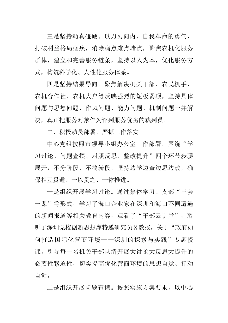 市农业机械事业服务中心开展优化营商环境大讨论大反思大提升情况总结报告_第2页