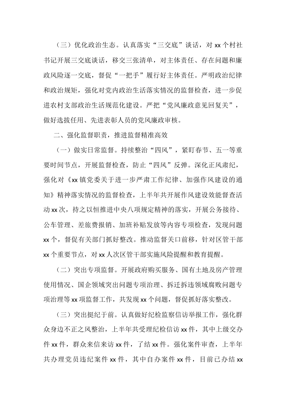 纪委监委上半年工作总结（14篇）_第3页