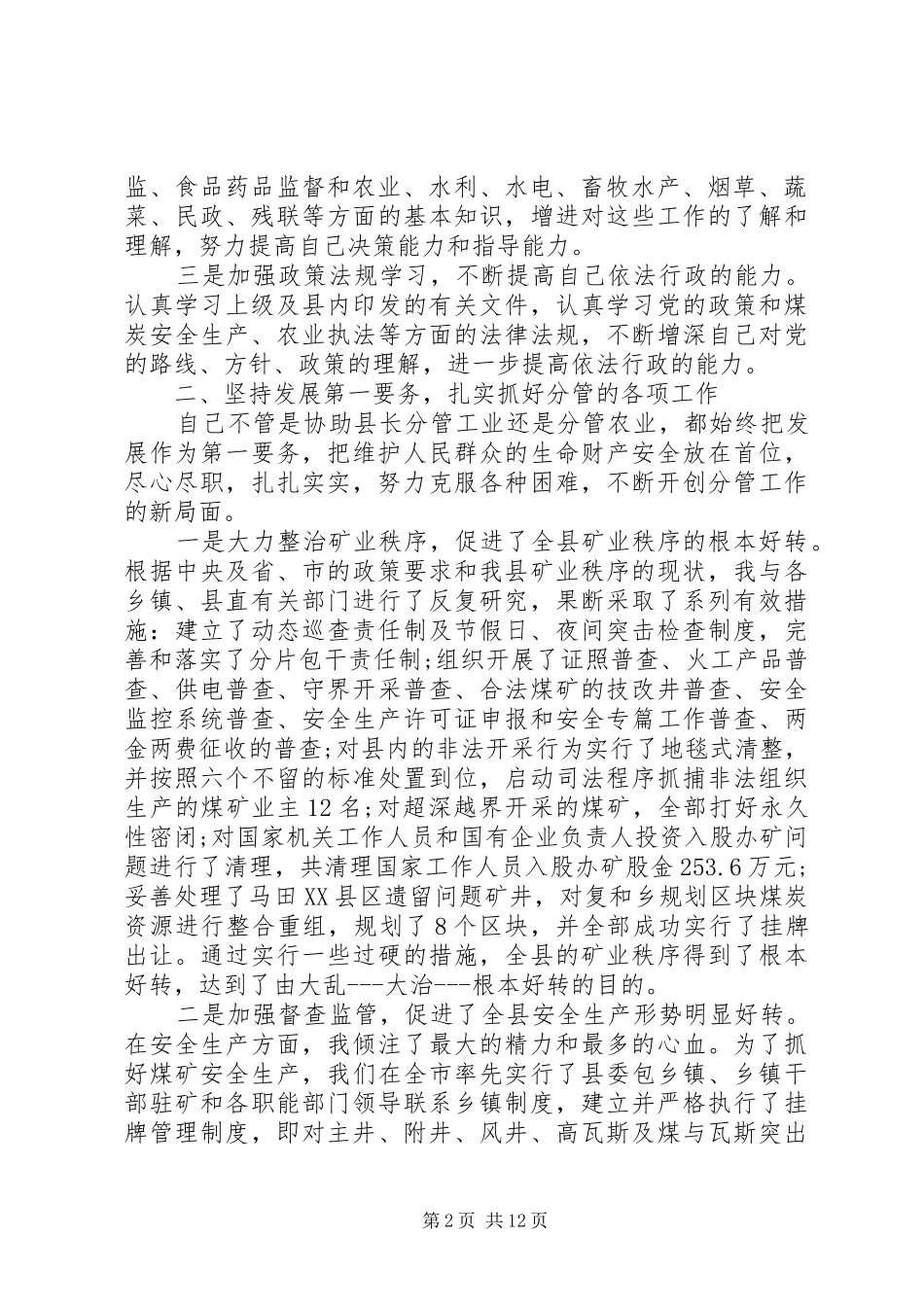 2024年副县长个人工作总结与计划_第2页