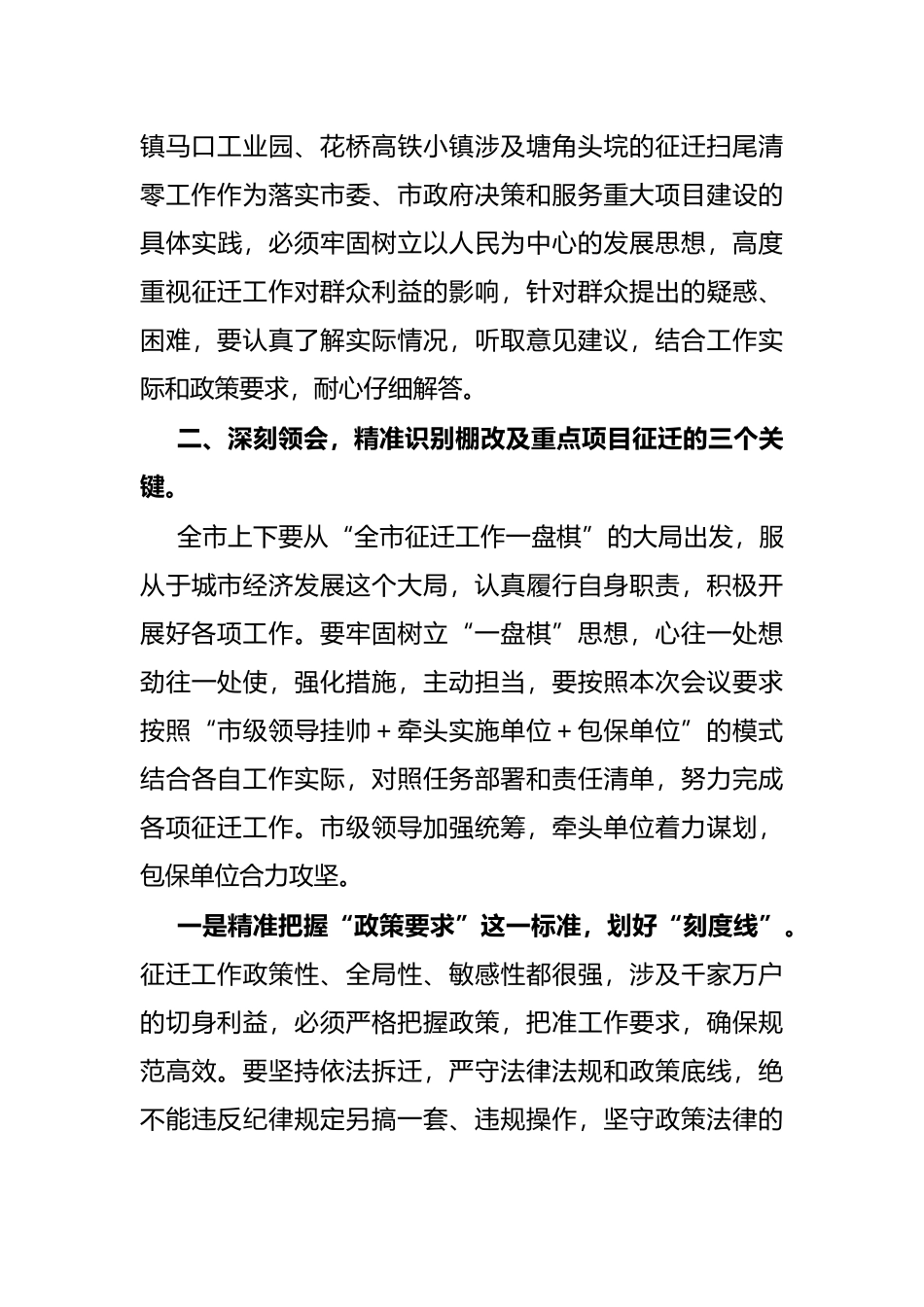 市长在全力做好2022年棚改及重点项目征迁工作部署会上的讲话_第3页