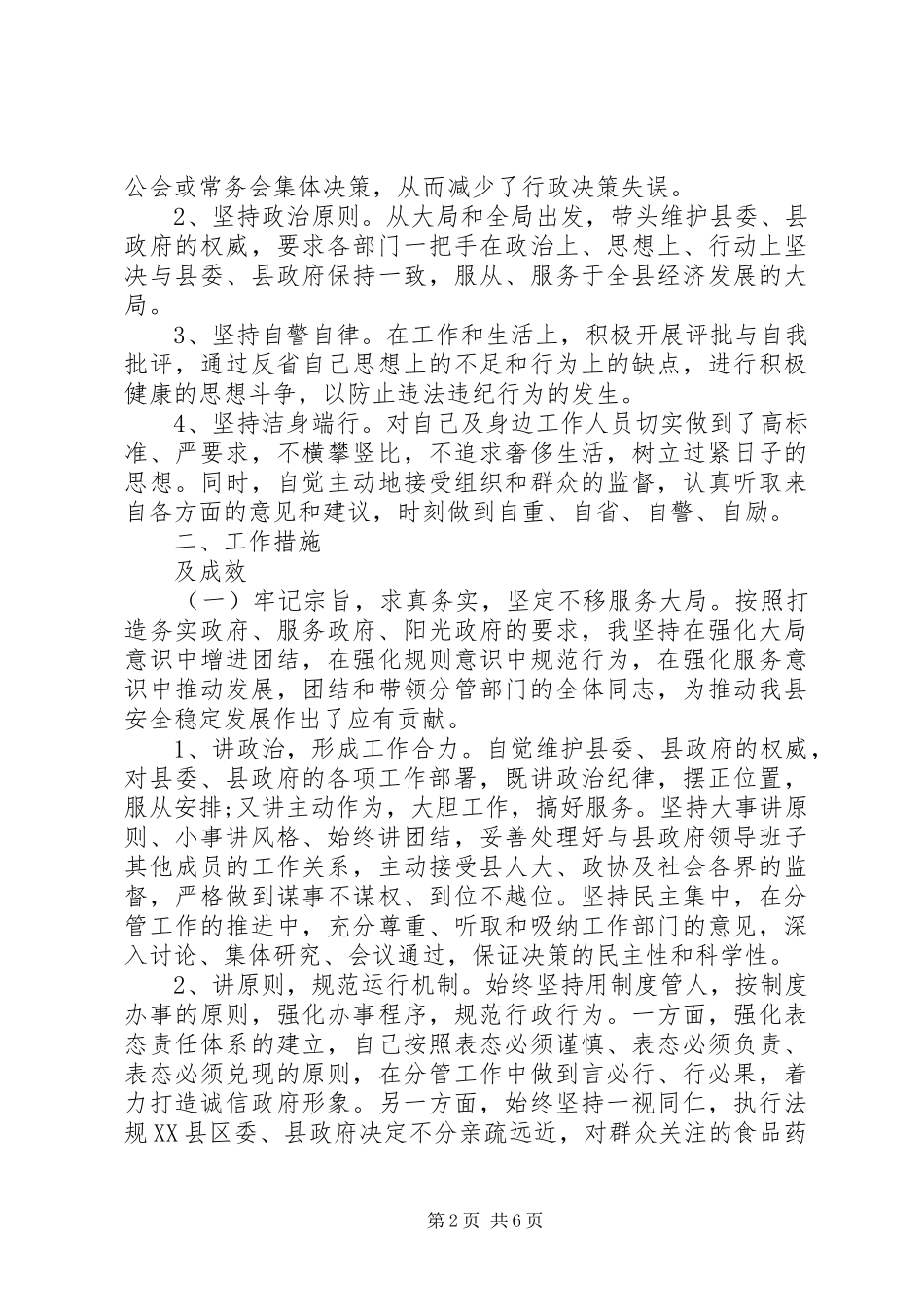 2024年副县长个人考察鉴定材料_第2页