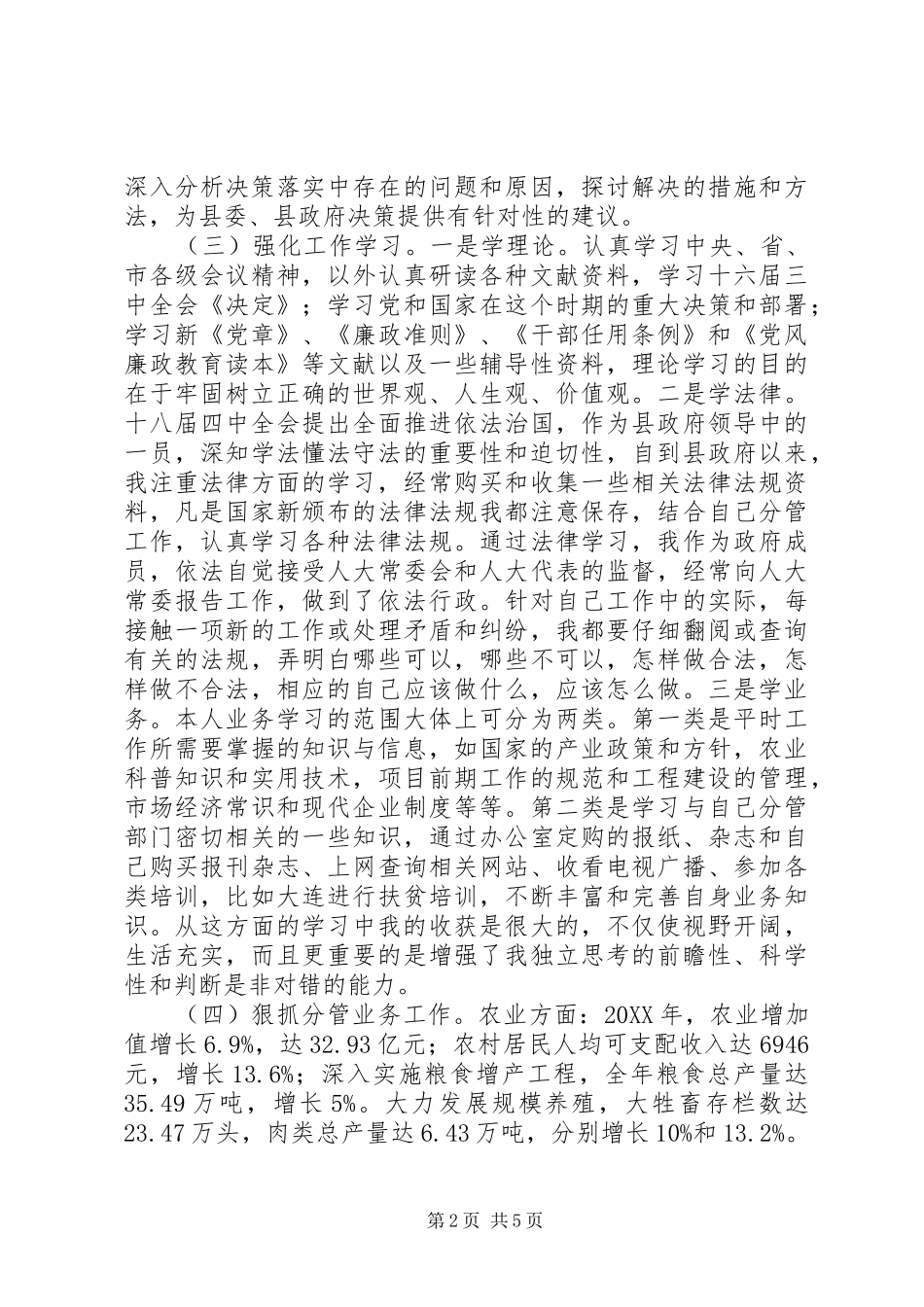 2024年副县长个人年终述职报告_第2页