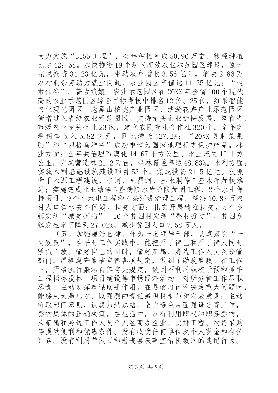 2024年副县长个人年终述职报告_第3页