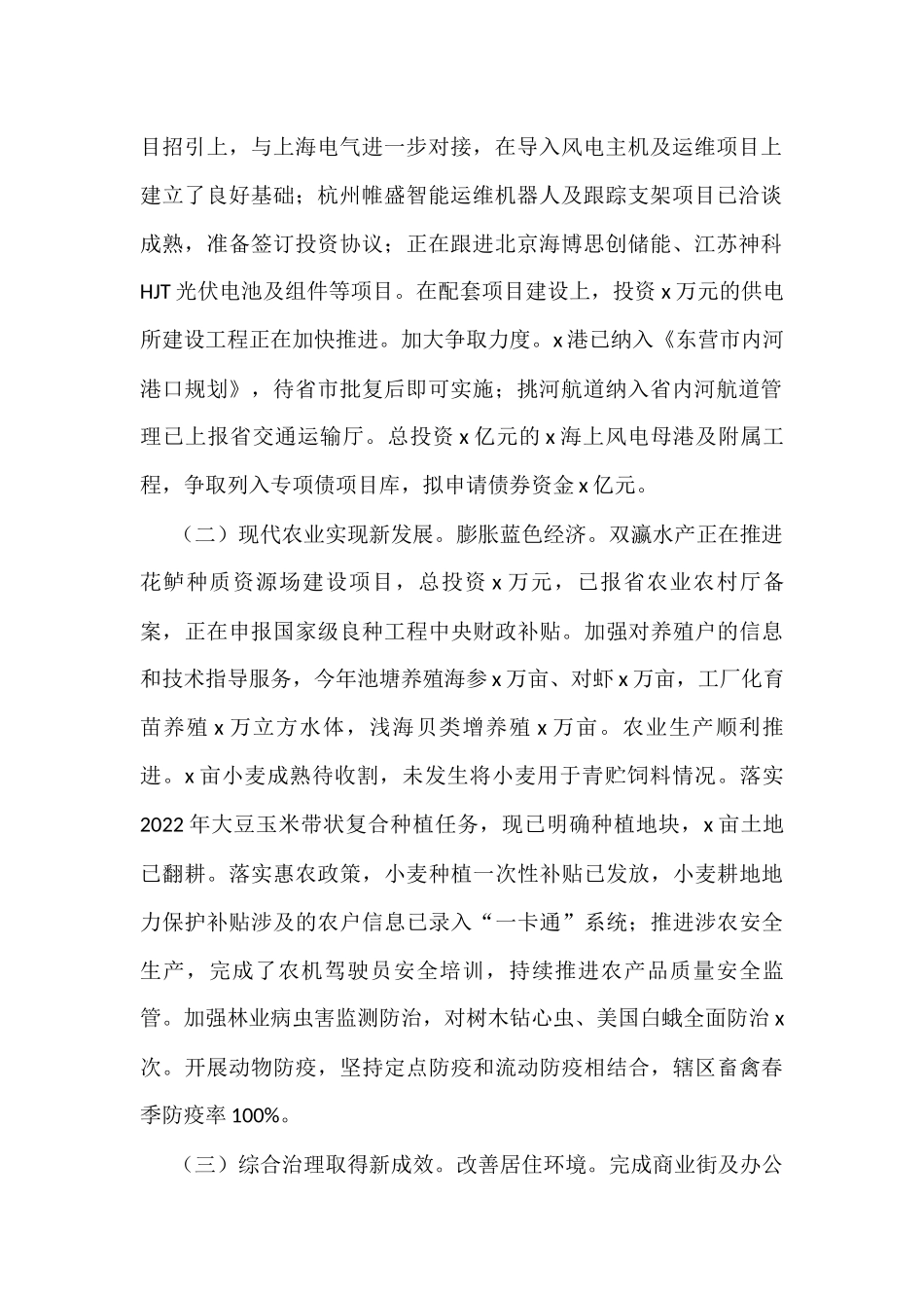 8篇2022年乡镇街道上半年工作总结范文_第2页