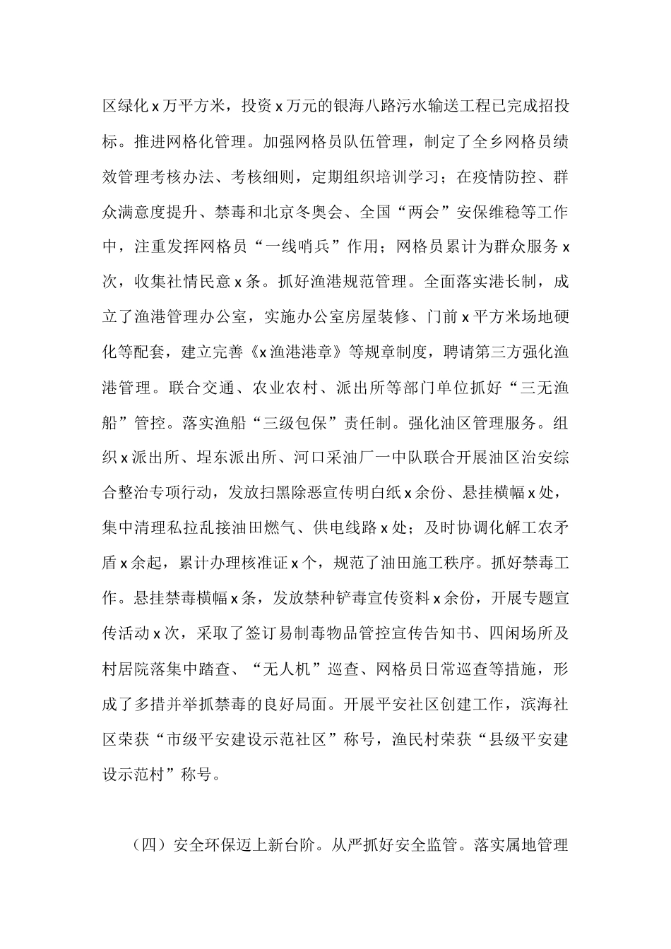 8篇2022年乡镇街道上半年工作总结范文_第3页