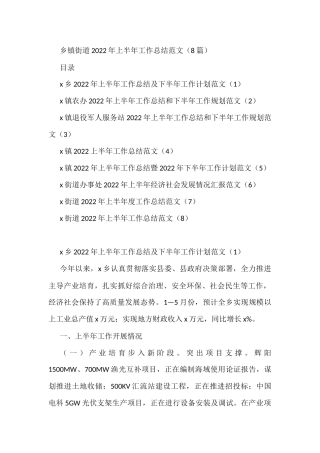 8篇2022年乡镇街道上半年工作总结范文