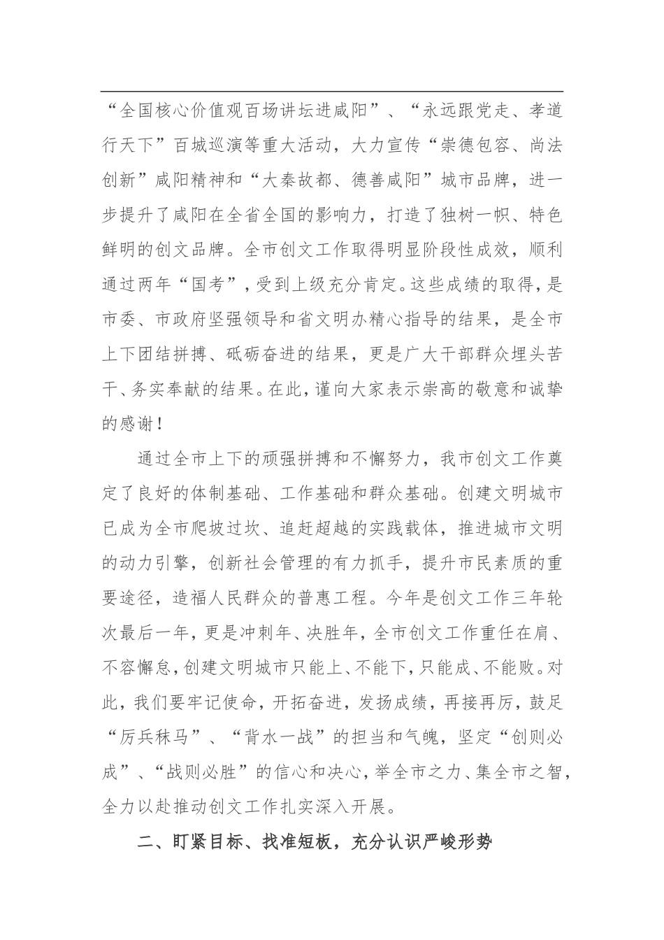 市委常委、宣传部部长全市创建全国文明城市工作大会上的讲话_第2页