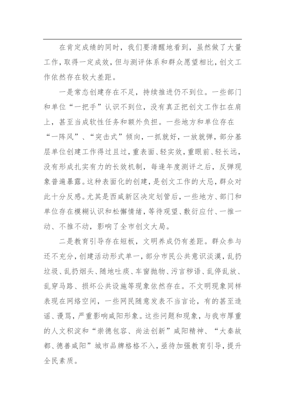 市委常委、宣传部部长全市创建全国文明城市工作大会上的讲话_第3页