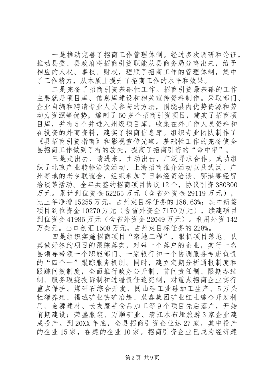 2024年副县长个人述职报告分管经济工业_第2页