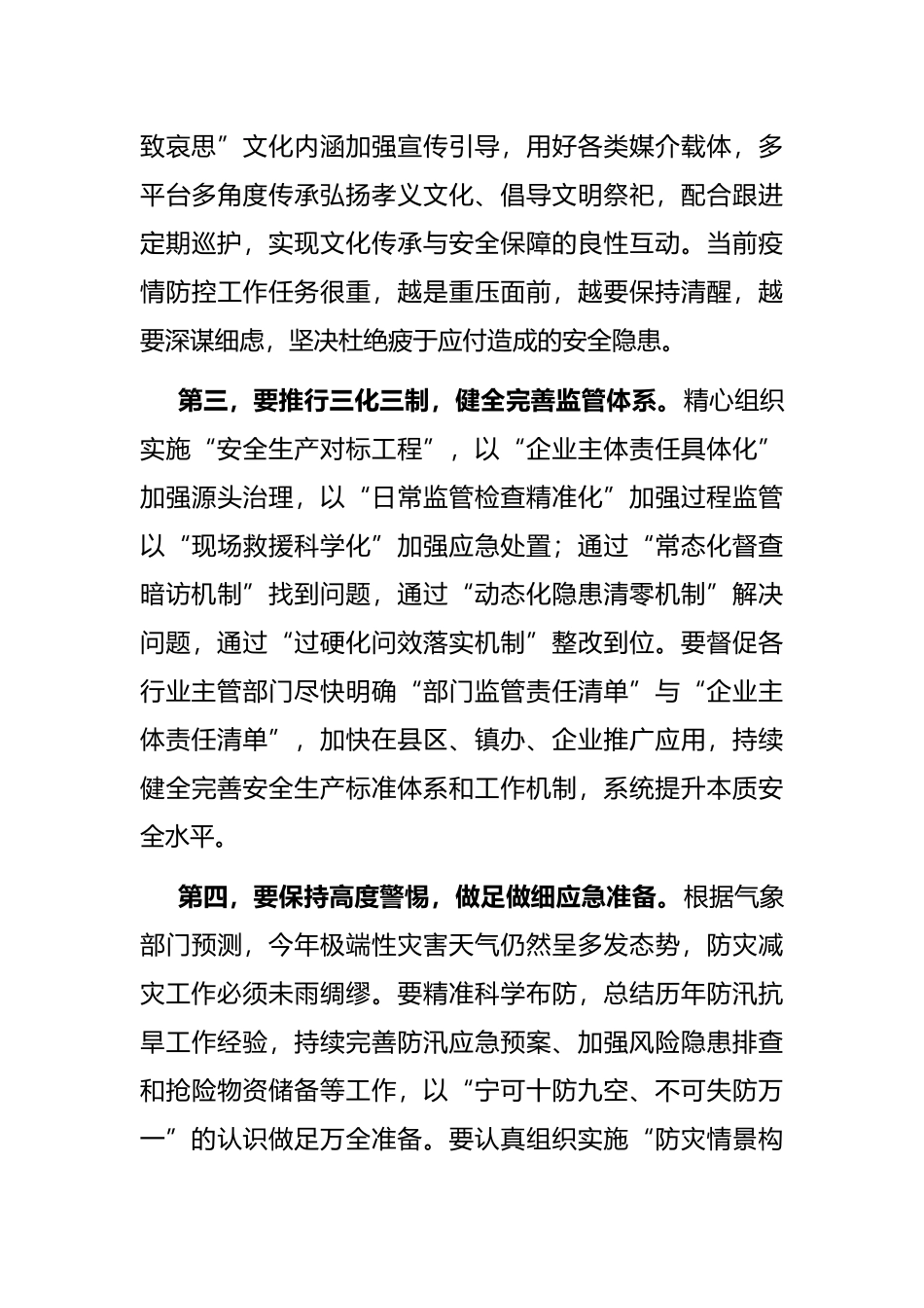 市长在全市收听全国、全省安全生产电视电话会议后的讲话_第3页
