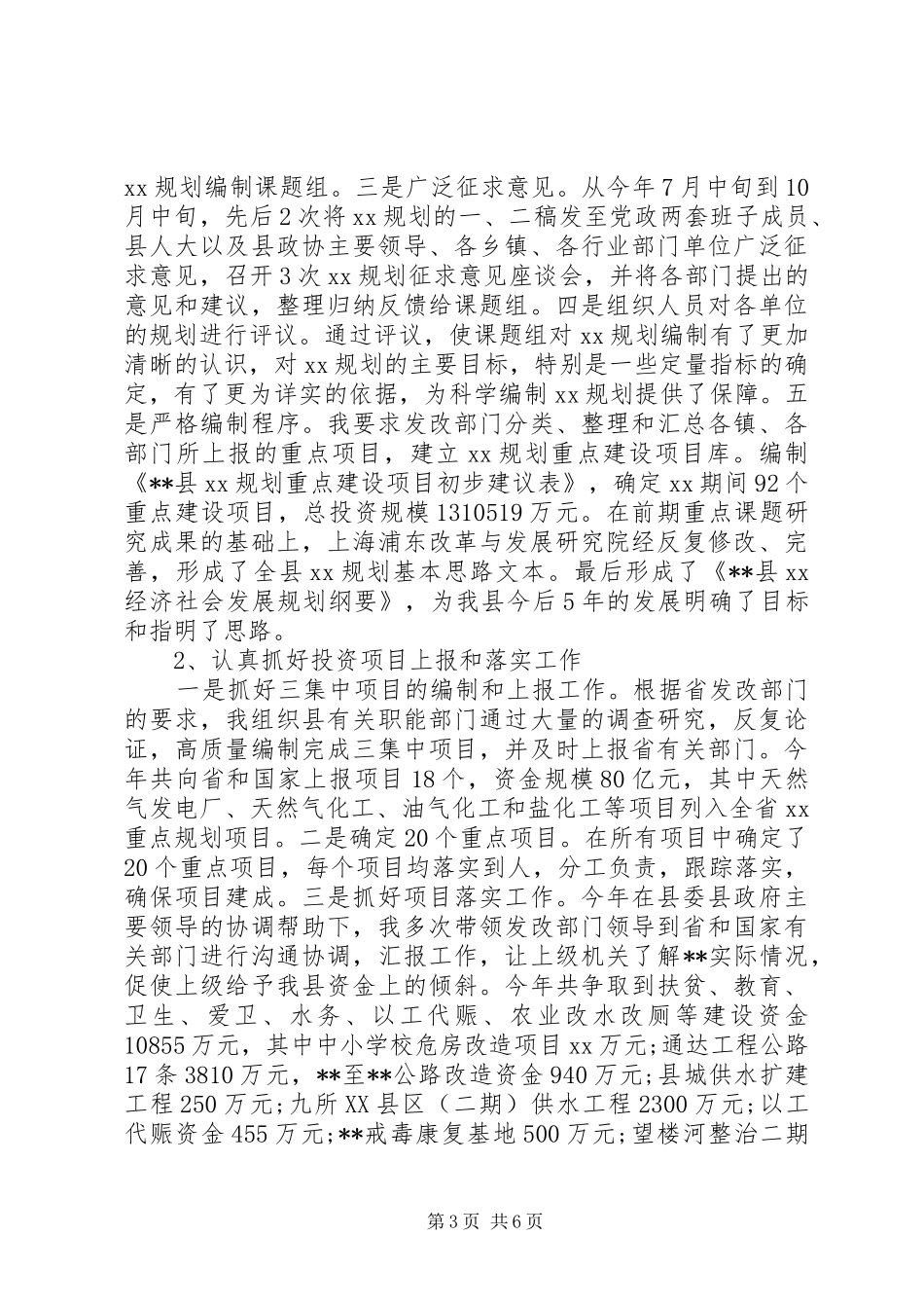 2024年副县长工作总结_第3页