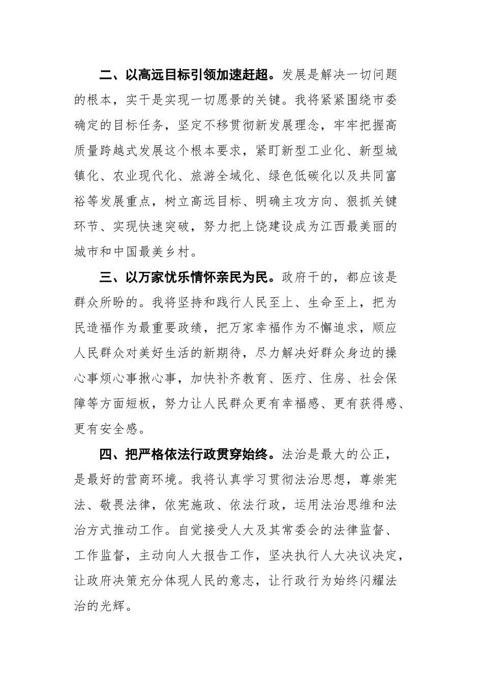 市长在上饶市五届人大二次会议上当选市长后的讲话_第2页